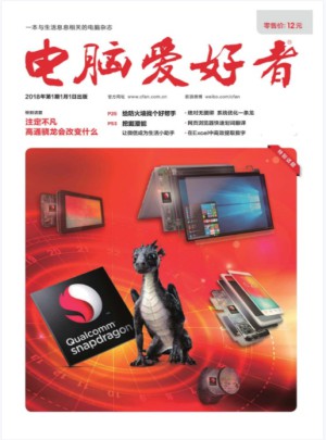 电脑爱好者杂志订阅
